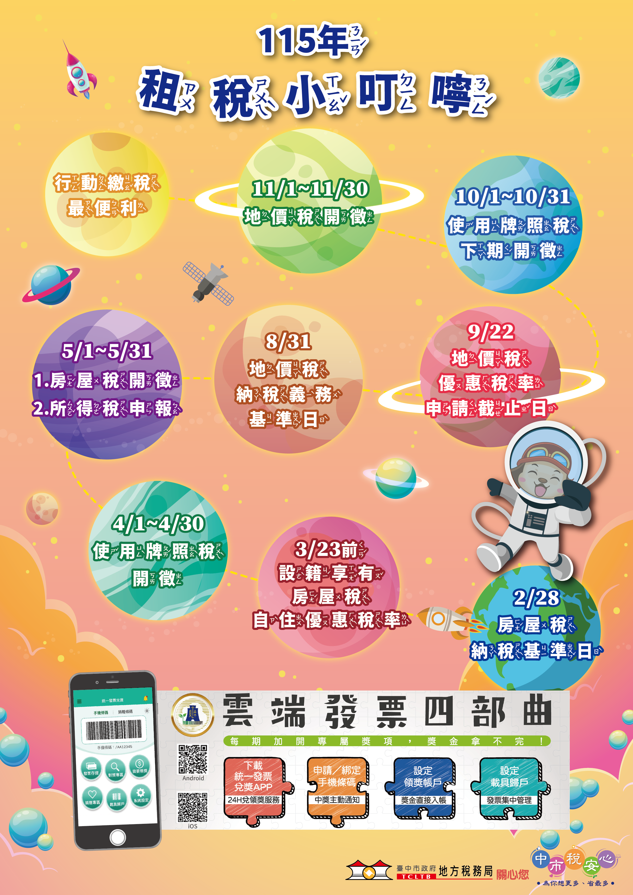 115年度租稅宣導