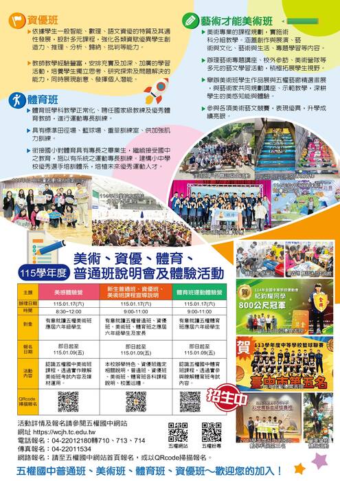 臺中市立五權國民中學115學年度說明會集體驗活動(另開新視窗/jpg檔)圖片