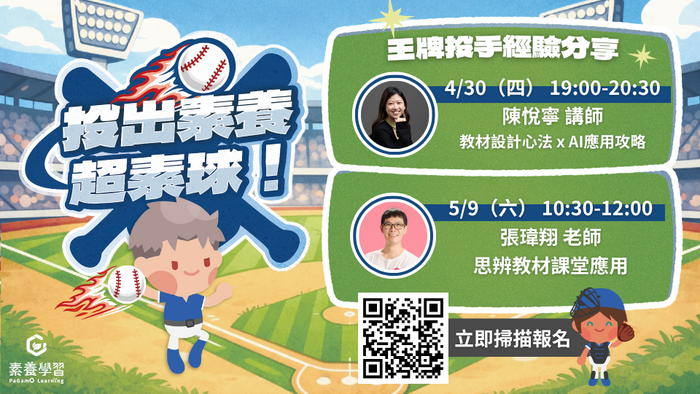 投出素養超素球！王牌投手教學經驗大公開！2