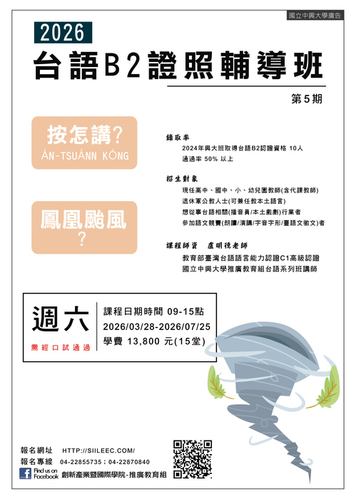 台語 B2 證照輔導班第 5 期(另開新視窗/jpg檔)圖片