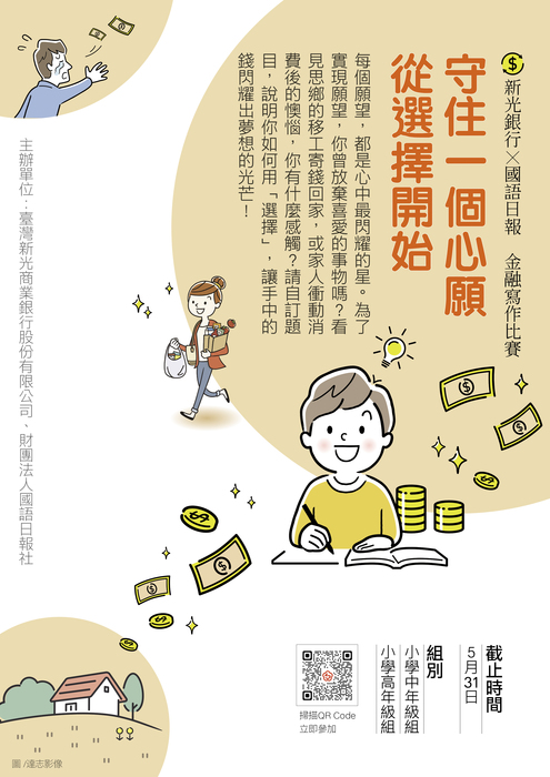 新光金融寫作比賽海報