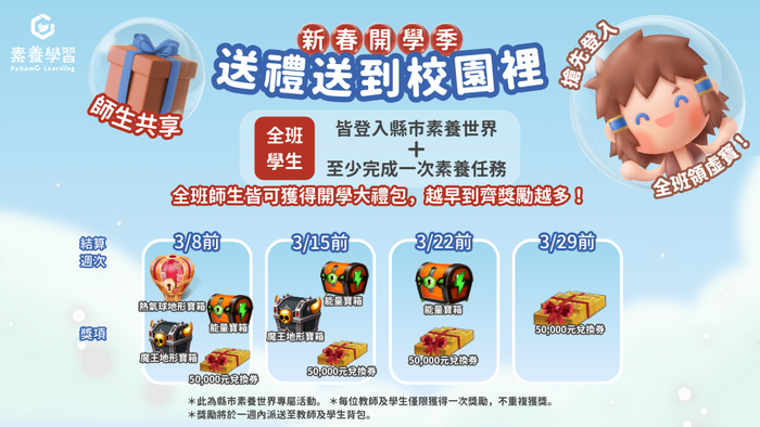 114學年度第二學期_新春開學季－送禮送到校園裡－師生共享(另開新視窗/png檔)圖片