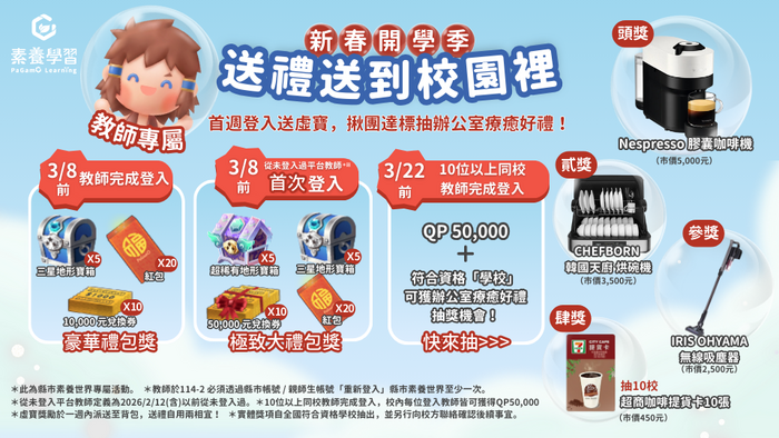 114學年度第二學期_新春開學季－送禮送到校園裡－教師專屬(另開新視窗/png檔)圖片