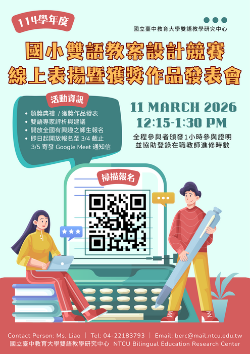 114學年度國小雙語教案設計競賽線上表揚暨獲獎作品發表會(另開新視窗/png檔)圖片