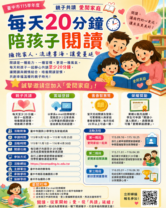 115親子共讀愛閱家庭