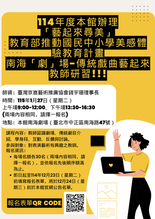 藝起來尋美–教育部推動國民中小學辦理美感體驗教育計畫–南海『劇』場-傳統戲曲藝起來(另開新視窗/png檔)圖片