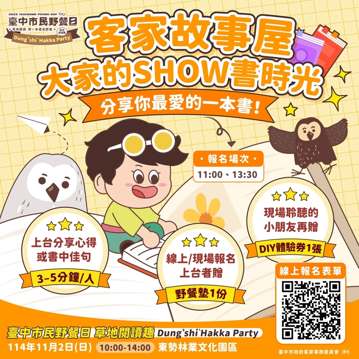 【Dung⁺ Shiˋ的Hakka童話派對】(另開新視窗/jpg檔)圖片