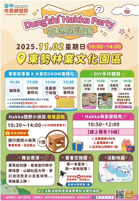 【Dung⁺ Shiˋ的Hakka童話派對】(另開新視窗/jpg檔)圖片